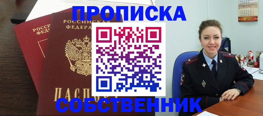временная регистрация надежно в Юже