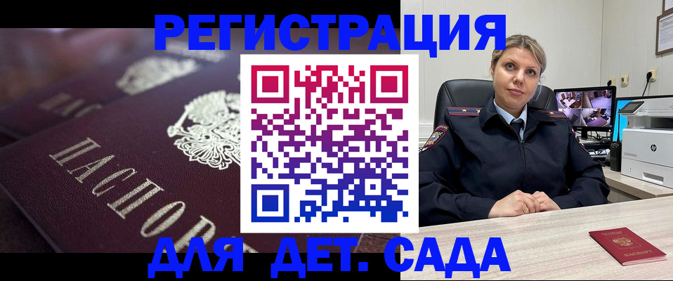 регистрация для дет. сада в Юже