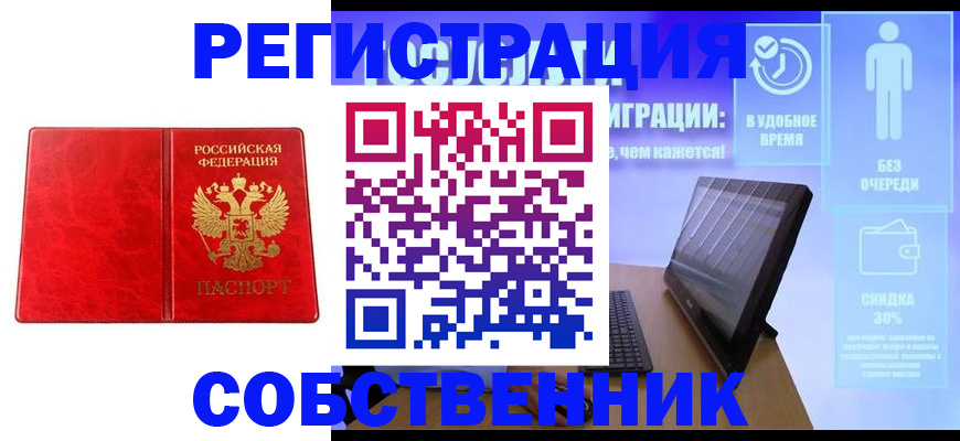 купить прописку в Юже