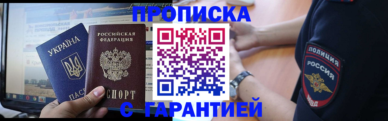 прописка для кредита в Юже